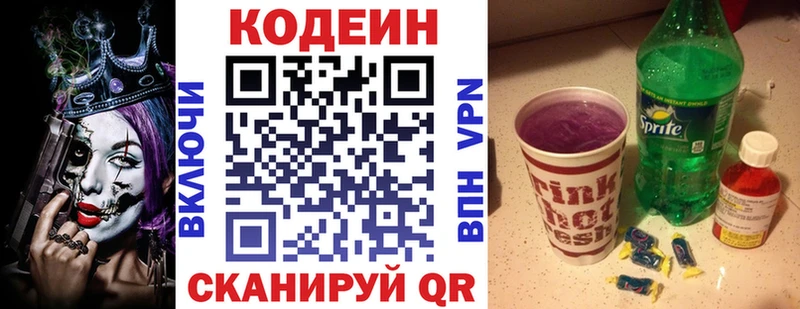 Codein напиток Lean (лин)  Закаменск 